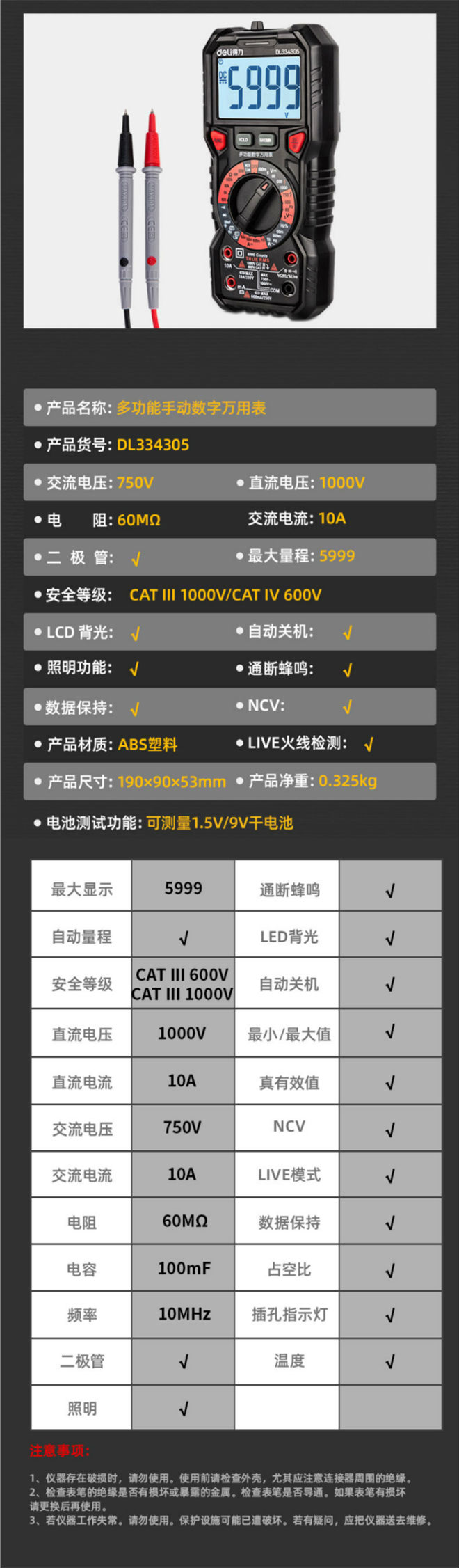 DL334303 3 5/6位 CAT IV 600V 多功能數(shù)字萬用表使用操作（DL334303 3 5/6位 CAT IV 600V 多功能數(shù)字萬用表功能特點(diǎn)）(圖7)