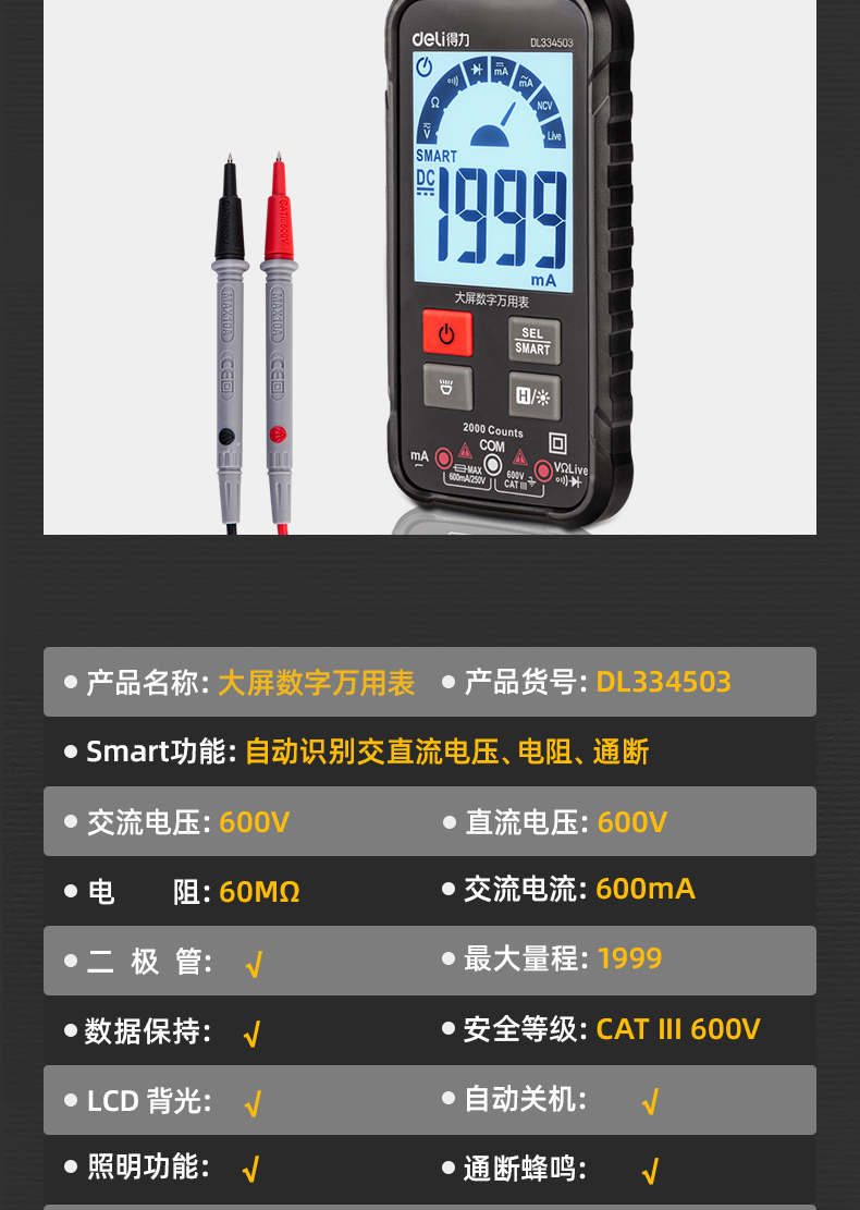 DL334503 3 1/2位 CAT III 600V 大屏數(shù)字萬用表使用操作（DL334503 3 1/2位 CAT III 600V 大屏數(shù)字萬用表功能特點）(圖13)