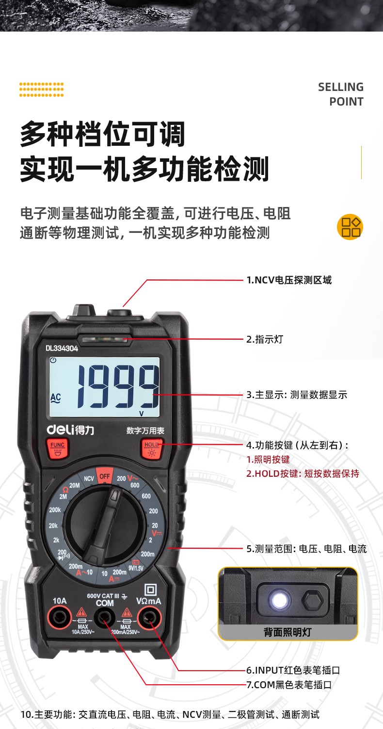 DL334304 3 1/2位 CAT III 600V NCV數(shù)字萬用表  使用操作（DL334304 3 1/2位 CAT III 600V NCV數(shù)字萬用表  功能特點(diǎn)）(圖7)