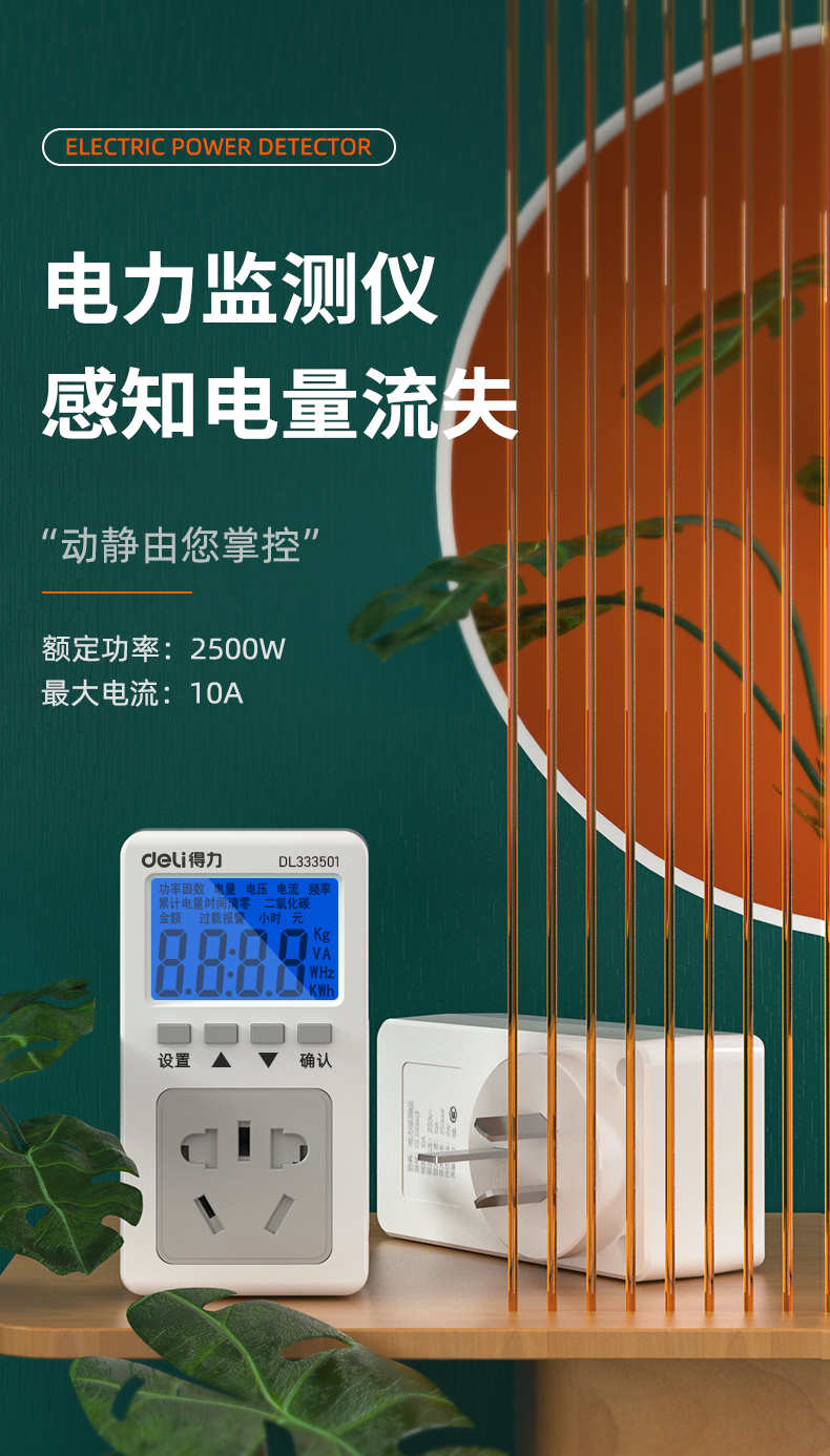 DL333501 10A 背光電力監(jiān)測儀  使用操作（DL333501 10A 背光電力監(jiān)測儀  功能特點(diǎn)）(圖1)