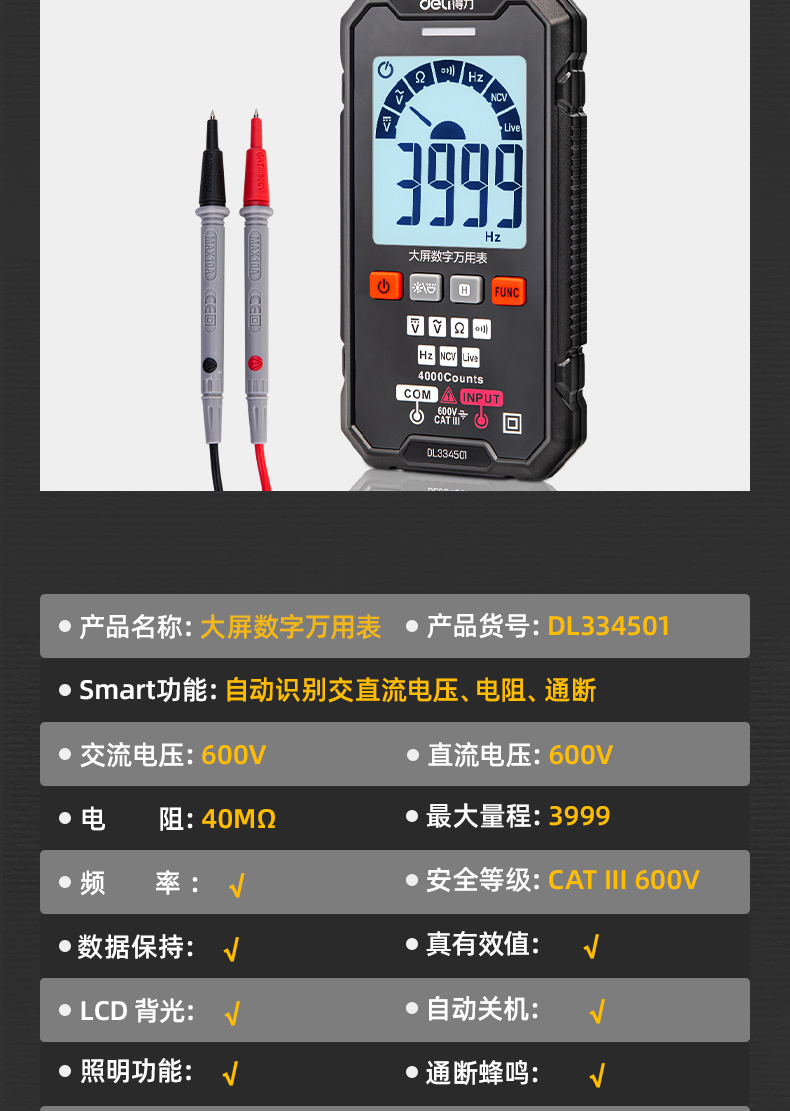 DL334501 3 3/4位 CAT III 600V 大屏數(shù)顯萬(wàn)用表使用操作（DL334501 3 3/4位 CAT III 600V 大屏數(shù)顯萬(wàn)用表功能特點(diǎn)）(圖13)