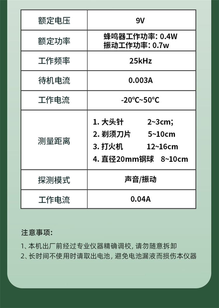 DL333401 41cm 金屬探測(cè)儀使用操作（DL333401 41cm 金屬探測(cè)儀功能特點(diǎn)）(圖13)