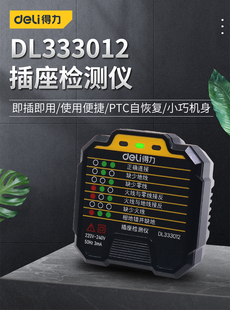 DL333012 AC175~250V，10A  插座檢測儀使用操作（DL333012 AC175~250V，10A  插座檢測儀功能特點）(圖1)