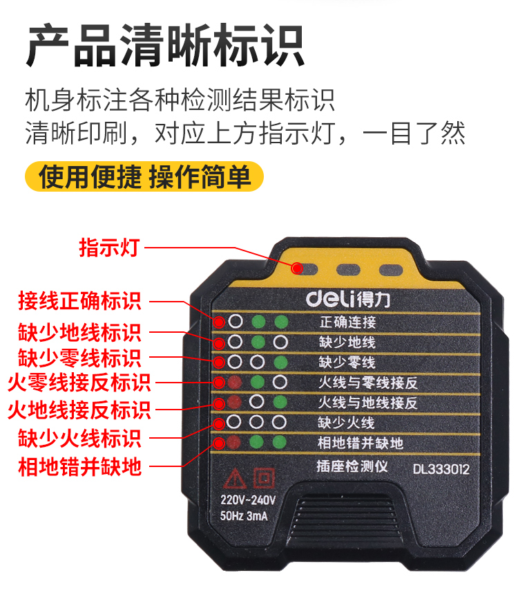 DL333012 AC175~250V，10A  插座檢測儀使用操作（DL333012 AC175~250V，10A  插座檢測儀功能特點）(圖6)