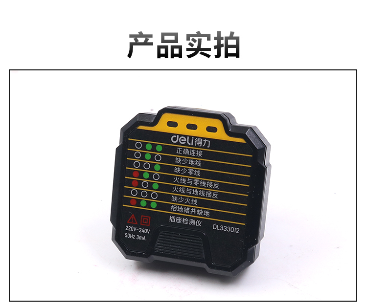 DL333012 AC175~250V，10A  插座檢測儀使用操作（DL333012 AC175~250V，10A  插座檢測儀功能特點）(圖8)