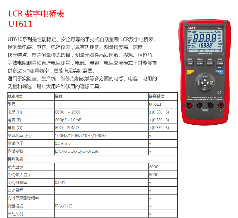 UT611 手持電橋使用操作（UT611 手持電橋功能特點）(圖2)