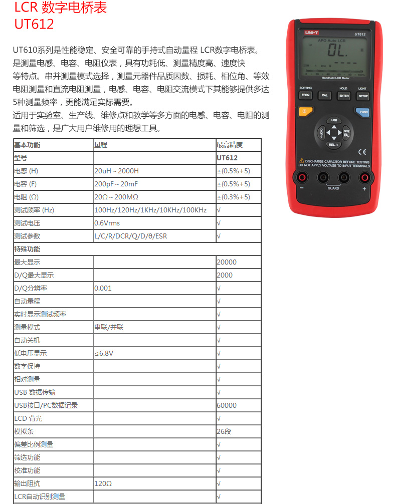 UT611 手持電橋使用操作（UT611 手持電橋功能特點）(圖3)