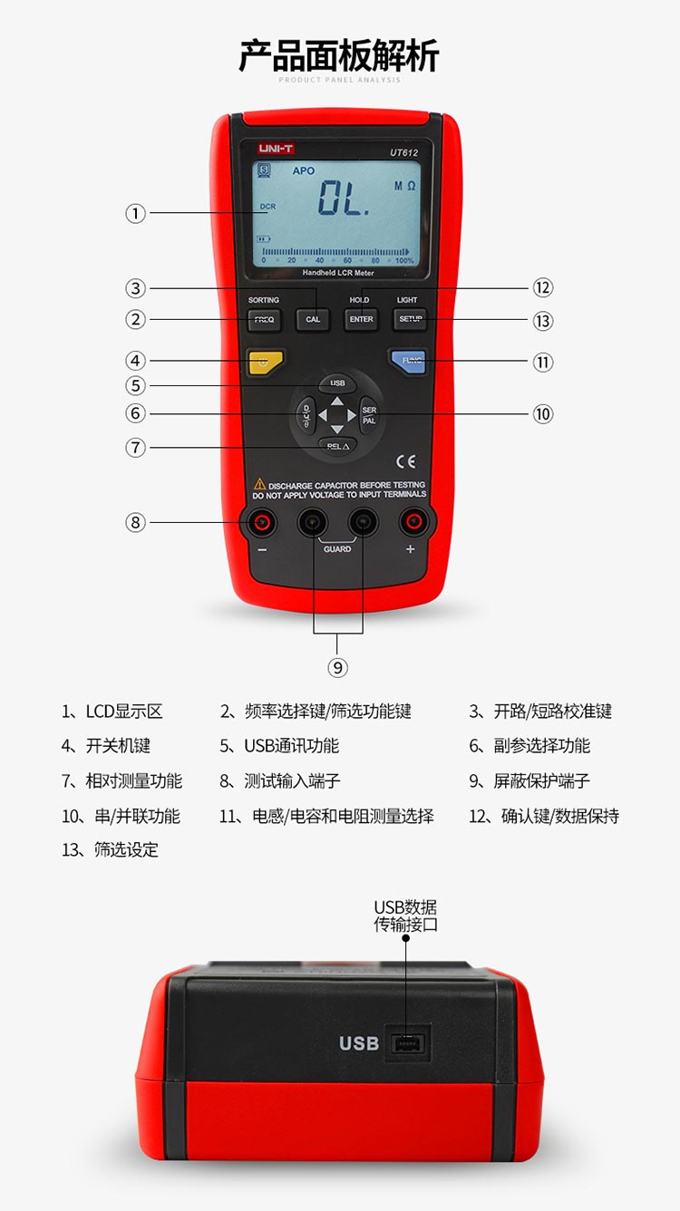 UT611 手持電橋使用操作（UT611 手持電橋功能特點）(圖5)