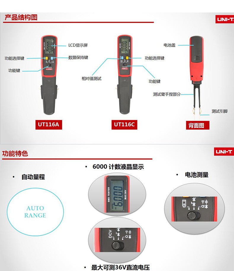 UT116A 萬用表使用操作（UT116A 萬用表功能特點）(圖2)