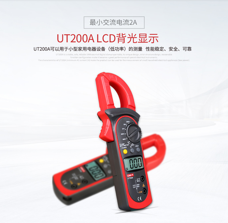 UT200A 鉗表交流200A使用操作（UT200A 鉗表交流200A功能特點(diǎn)）(圖1)