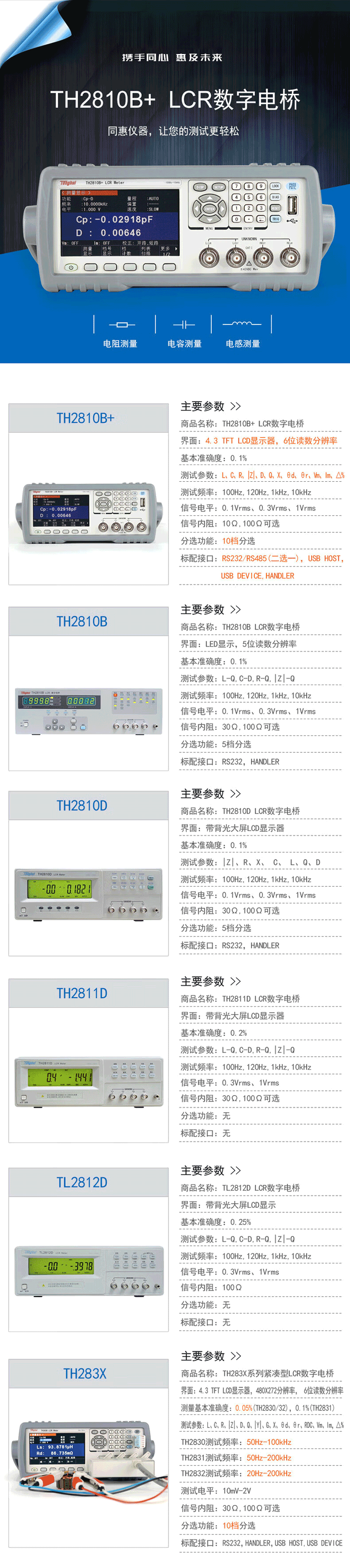 TL2812D 數(shù)字電橋使用操作（TL2812D 數(shù)字電橋功能特點(diǎn)）(圖1)