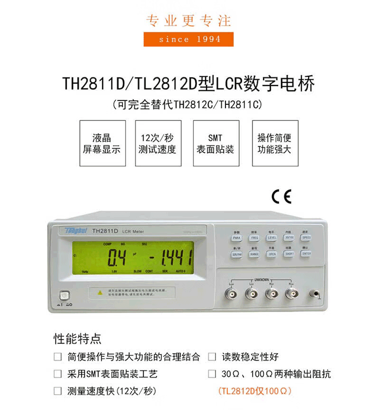 TL2812D 數(shù)字電橋使用操作（TL2812D 數(shù)字電橋功能特點(diǎn)）(圖3)