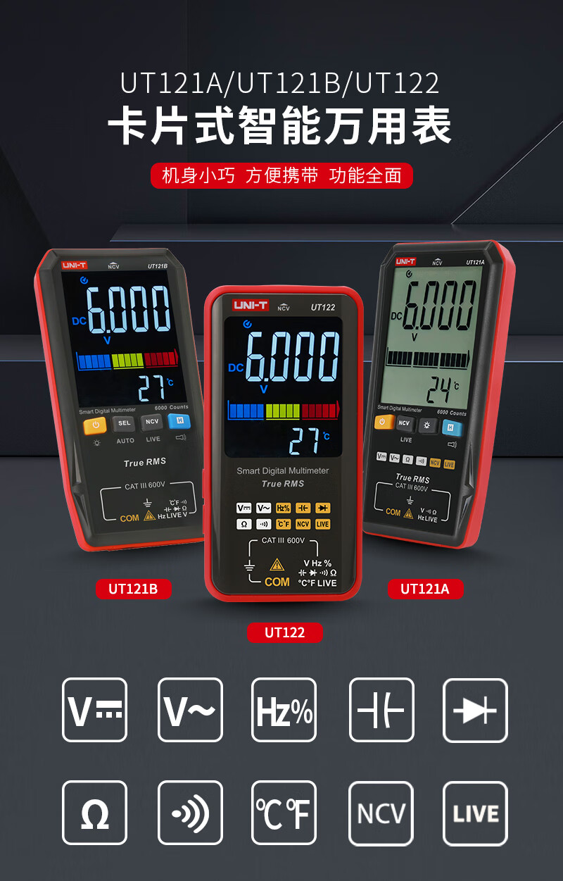 UT121A 智能型數(shù)字萬用表使用操作（UT121A 智能型數(shù)字萬用表功能特點）(圖1)