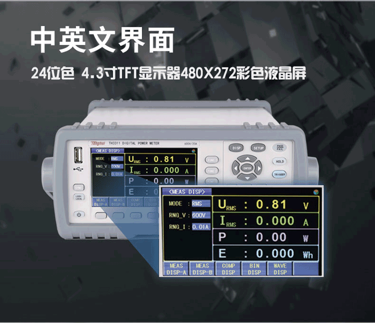 TH3311 數(shù)字功率計使用操作（TH3311 數(shù)字功率計功能特點(diǎn)）(圖5)