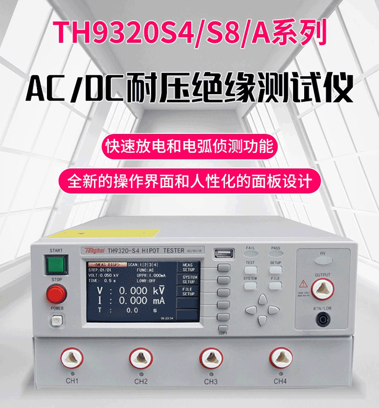 TH9320S4 耐壓絕緣測試儀使用操作（TH9320S4 耐壓絕緣測試儀功能特點）(圖1)