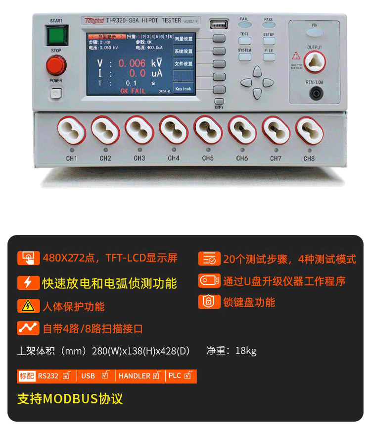 TH9320S4 耐壓絕緣測試儀使用操作（TH9320S4 耐壓絕緣測試儀功能特點）(圖4)