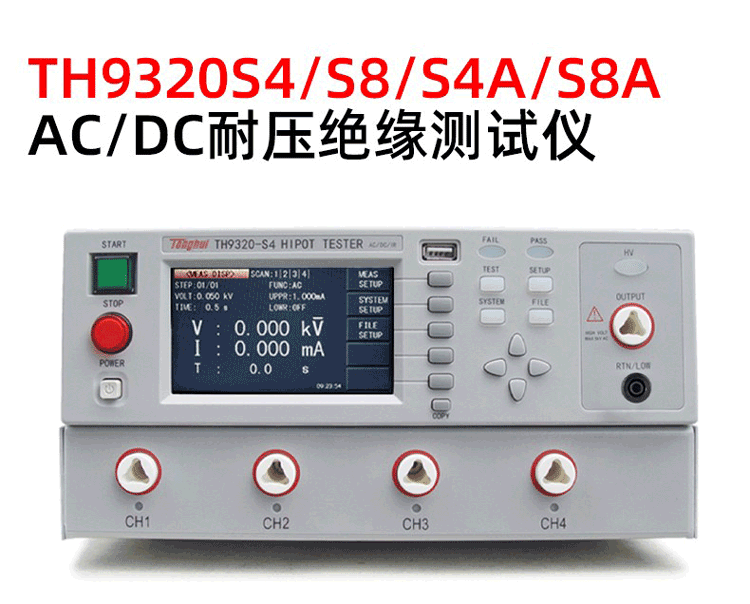 TH9320S4 耐壓絕緣測試儀使用操作（TH9320S4 耐壓絕緣測試儀功能特點）(圖3)