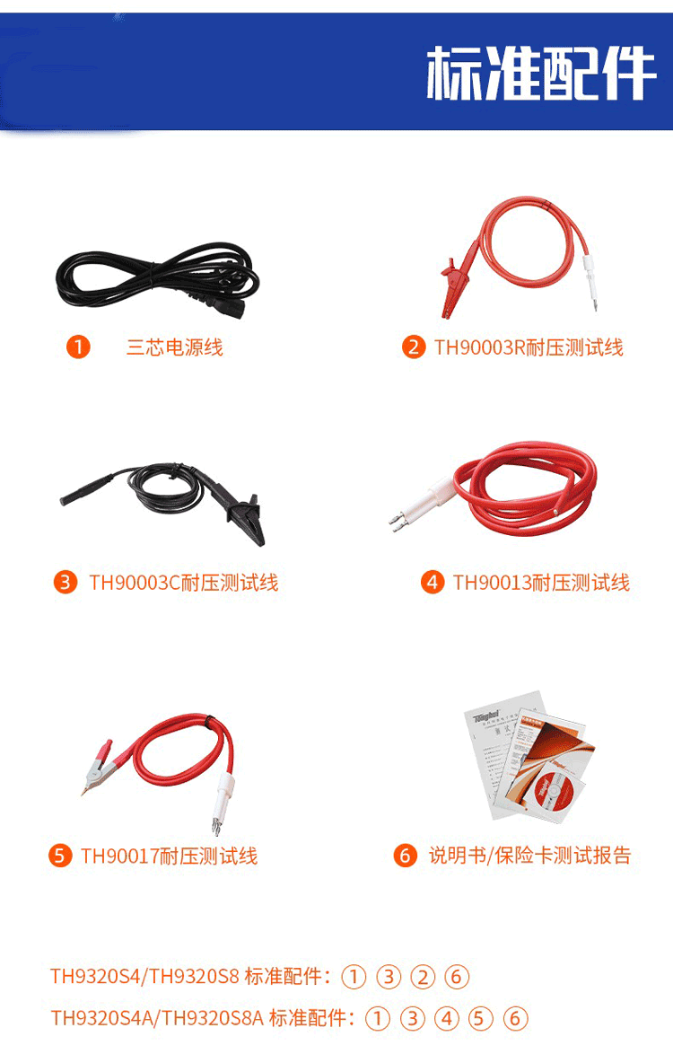 TH9320S4 耐壓絕緣測試儀使用操作（TH9320S4 耐壓絕緣測試儀功能特點）(圖6)