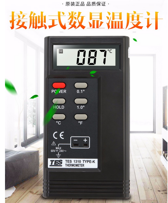 泰仕 TES-1310 數(shù)字式溫度表 溫度計(jì) 使用操作（泰仕 TES-1310 數(shù)字式溫度表 溫度計(jì) 功能特點(diǎn)）(圖1)