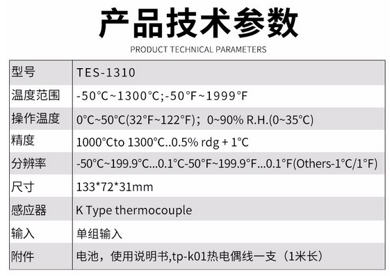 泰仕 TES-1310 數(shù)字式溫度表 溫度計(jì) 使用操作（泰仕 TES-1310 數(shù)字式溫度表 溫度計(jì) 功能特點(diǎn)）(圖5)