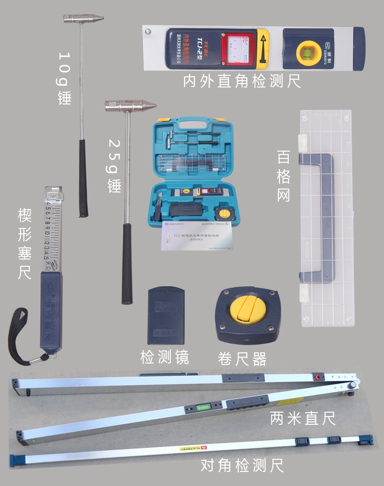 JZC-D 工程檢測(cè)工具(含塞尺 響鼓錘 直角尺) 檢測(cè)工具 7件套工具箱+2米靠尺+對(duì)角尺(九件套)使用操作（JZC-D 工程檢測(cè)工具(含塞尺 響鼓錘 直角尺) 檢測(cè)工具 7件套工具箱+2米靠尺+對(duì)角尺(九件套)功能特點(diǎn)）(圖5)