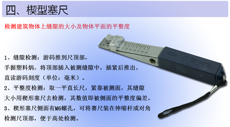 JZC-D 工程檢測(cè)工具(含塞尺 響鼓錘 直角尺) 檢測(cè)工具 7件套工具箱+2米靠尺+對(duì)角尺(九件套)使用操作（JZC-D 工程檢測(cè)工具(含塞尺 響鼓錘 直角尺) 檢測(cè)工具 7件套工具箱+2米靠尺+對(duì)角尺(九件套)功能特點(diǎn)）(圖10)