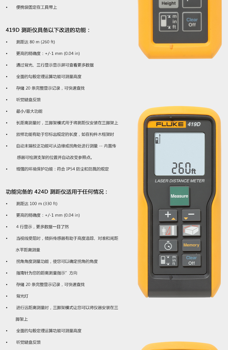 福祿克 FLUKE Fluke 414D 激光測距儀使用操作（福祿克 FLUKE Fluke 414D 激光測距儀功能特點）(圖2)