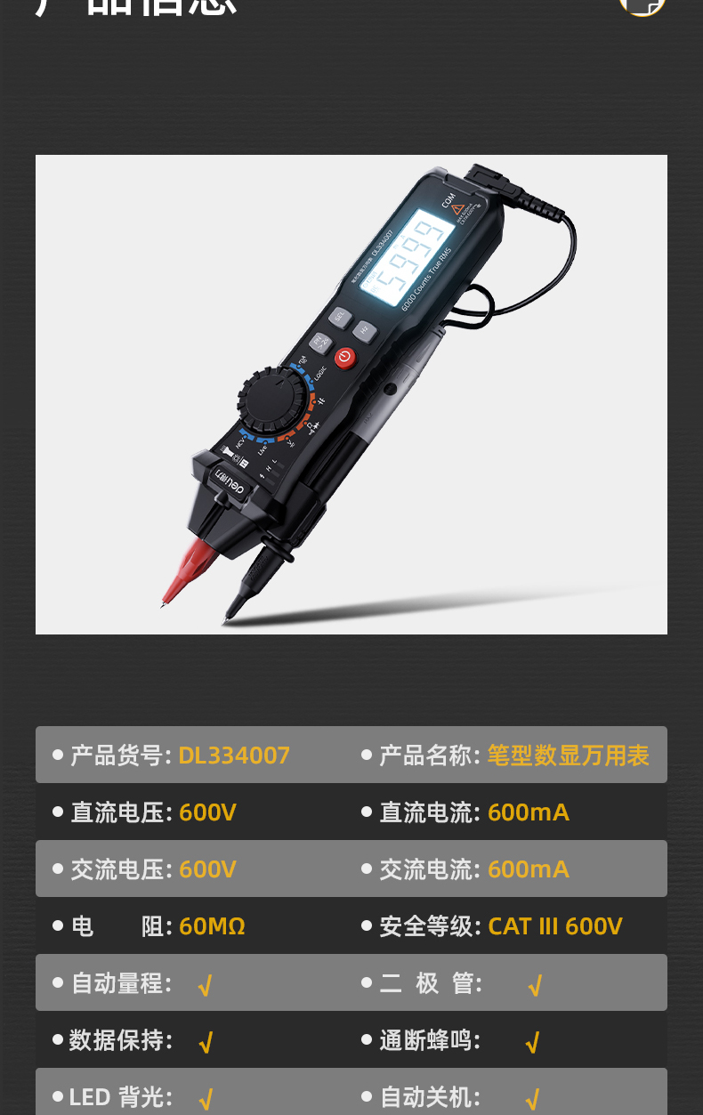 DL334007 3 5/6位 CAT III 600V 筆型數(shù)顯萬(wàn)用表使用操作（DL334007 3 5/6位 CAT III 600V 筆型數(shù)顯萬(wàn)用表功能特點(diǎn)）(圖12)