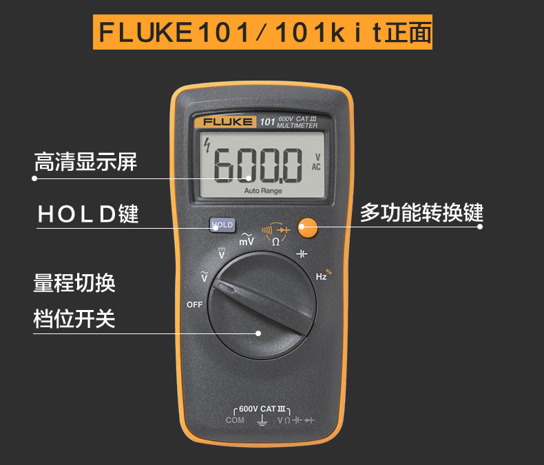 福祿克 FLUKE Fluke 數(shù)字萬(wàn)用表使用操作（福祿克 FLUKE Fluke 數(shù)字萬(wàn)用表功能特點(diǎn)）(圖3)