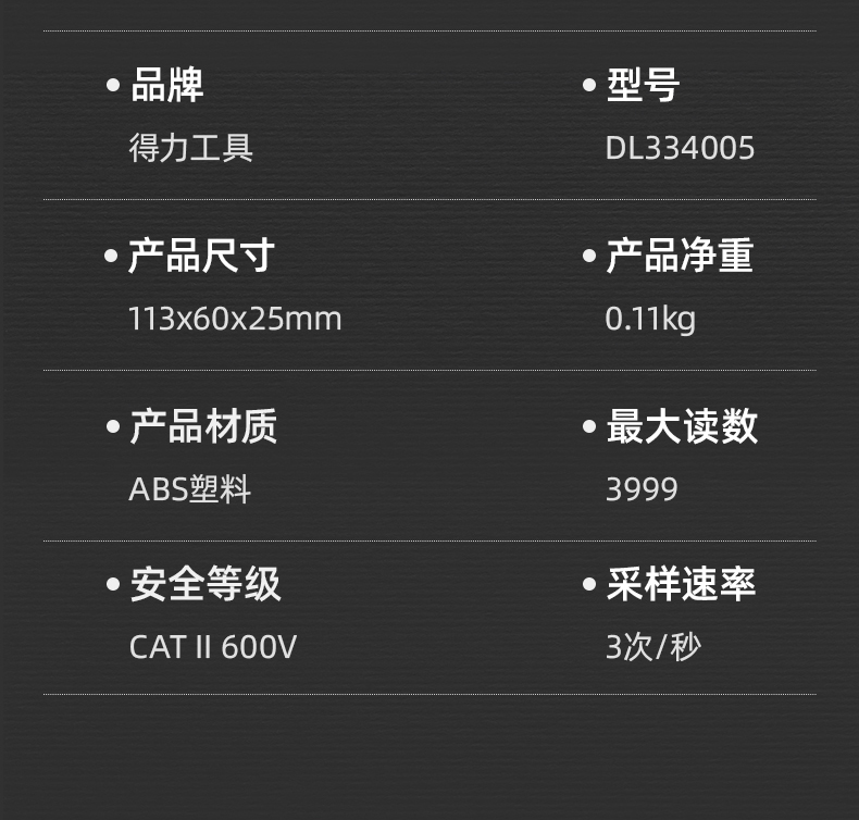 DL334005 3 3/4位 CAT II 600V 迷你數(shù)顯萬用表 使用操作（DL334005 3 3/4位 CAT II 600V 迷你數(shù)顯萬用表 功能特點）(圖16)