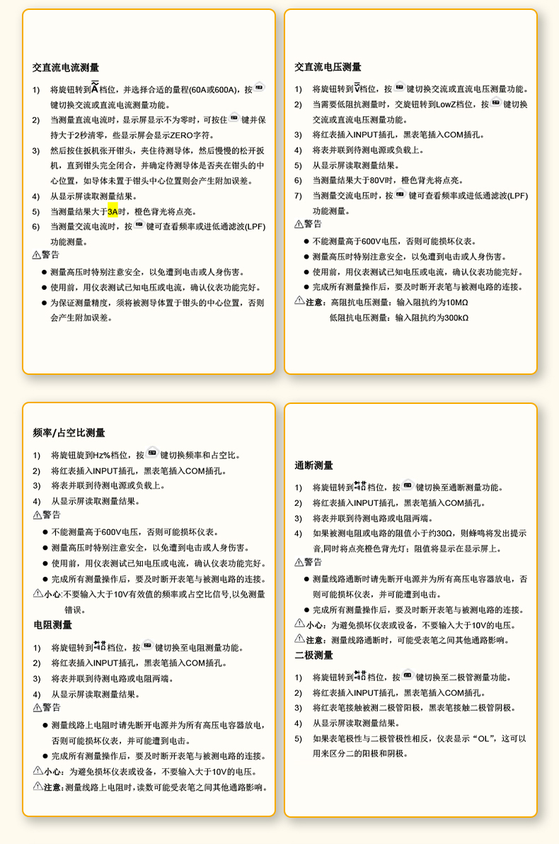 DL334202 3-3/4位 600V 鉗型數(shù)顯萬(wàn)用表使用操作（DL334202 3-3/4位 600V 鉗型數(shù)顯萬(wàn)用表功能特點(diǎn)）(圖14)