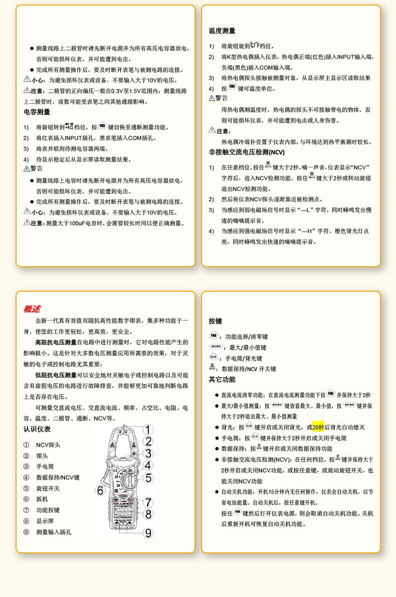 DL334202 3-3/4位 600V 鉗型數(shù)顯萬(wàn)用表使用操作（DL334202 3-3/4位 600V 鉗型數(shù)顯萬(wàn)用表功能特點(diǎn)）(圖15)