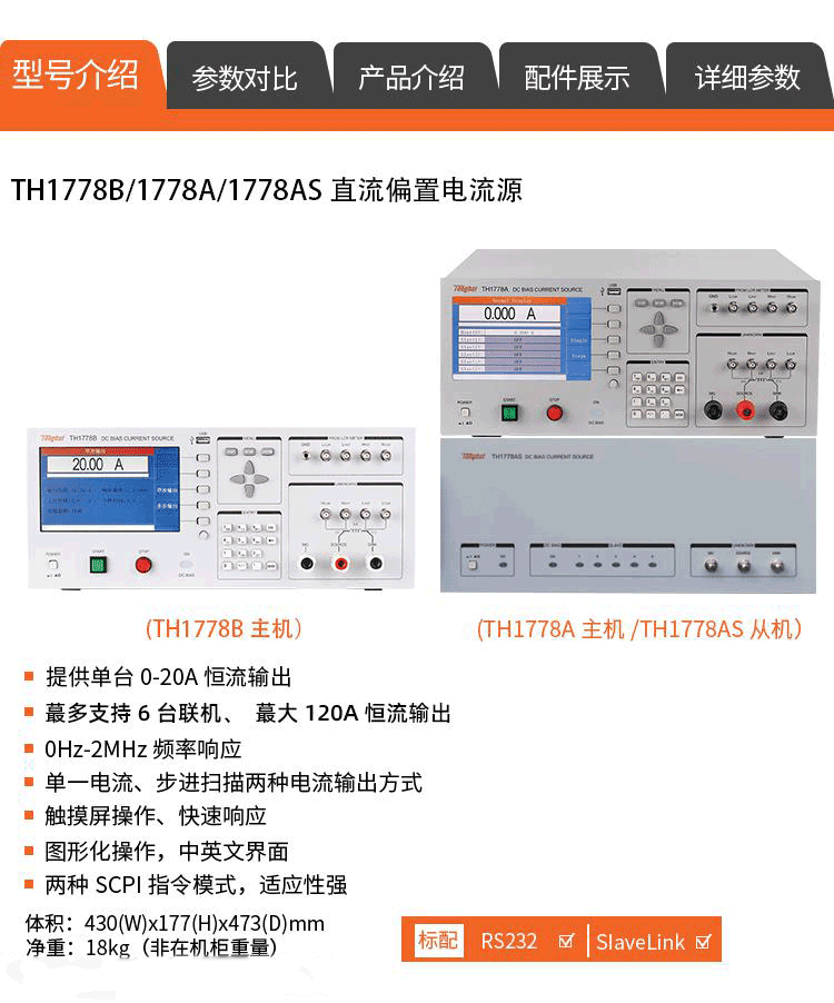 TH1778A 直流偏置電流源使用操作（TH1778A 直流偏置電流源功能特點）(圖2)