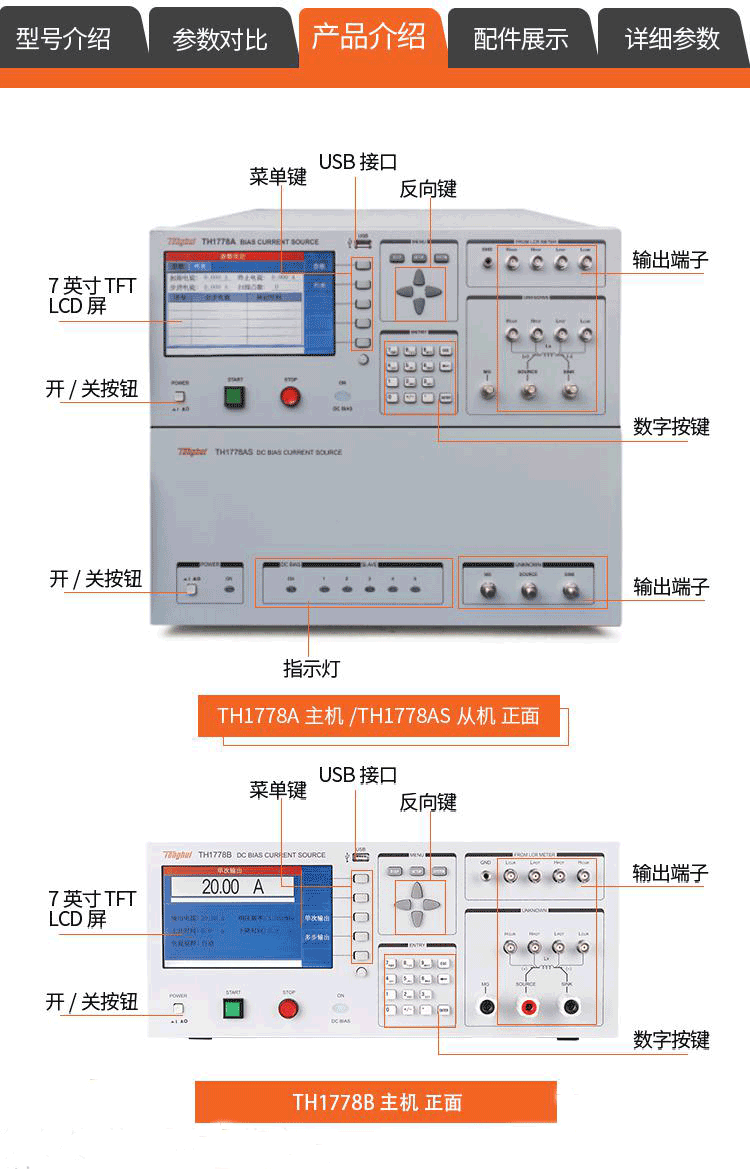 TH1778A 直流偏置電流源使用操作（TH1778A 直流偏置電流源功能特點）(圖3)