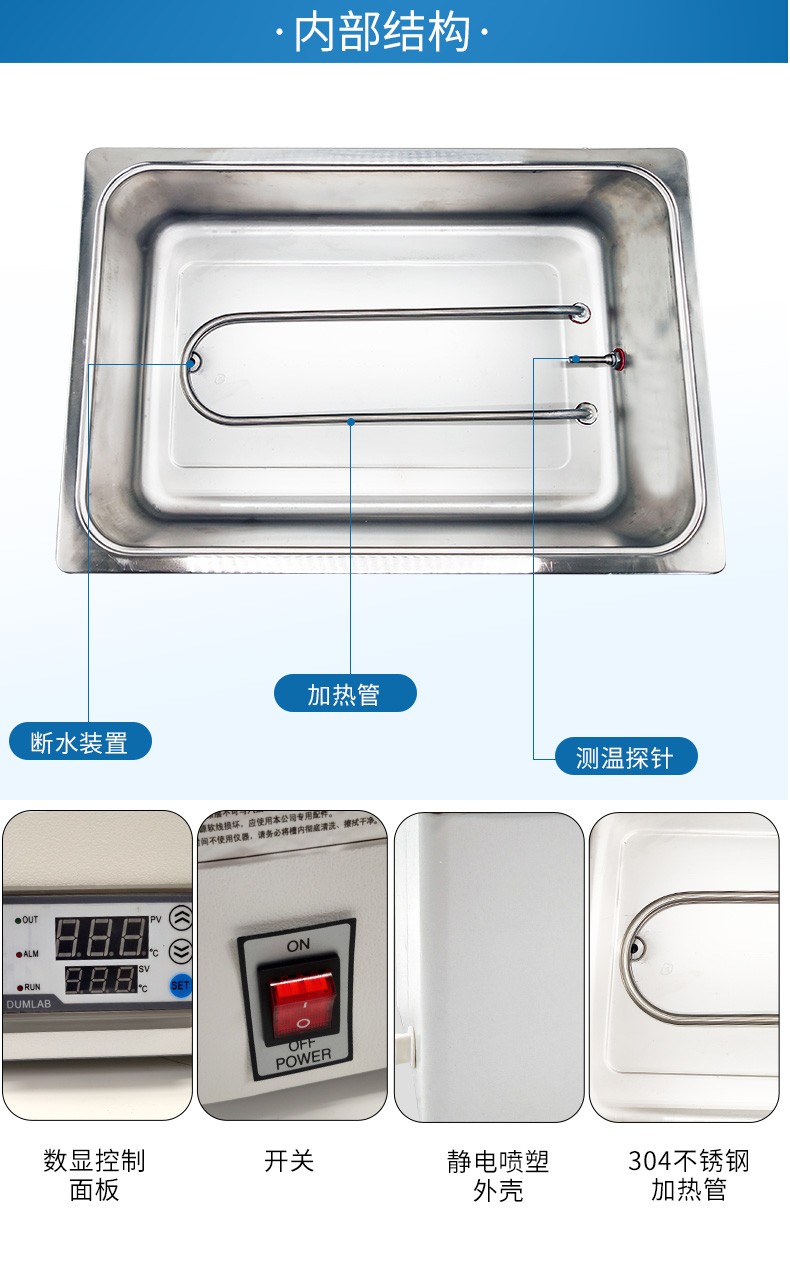 DUMLAB恒溫水浴鍋 數(shù)顯電熱水浴箱家水箱不銹鋼使用操作（DUMLAB恒溫水浴鍋 數(shù)顯電熱水浴箱家水箱不銹鋼功能特點(diǎn)）(圖6)