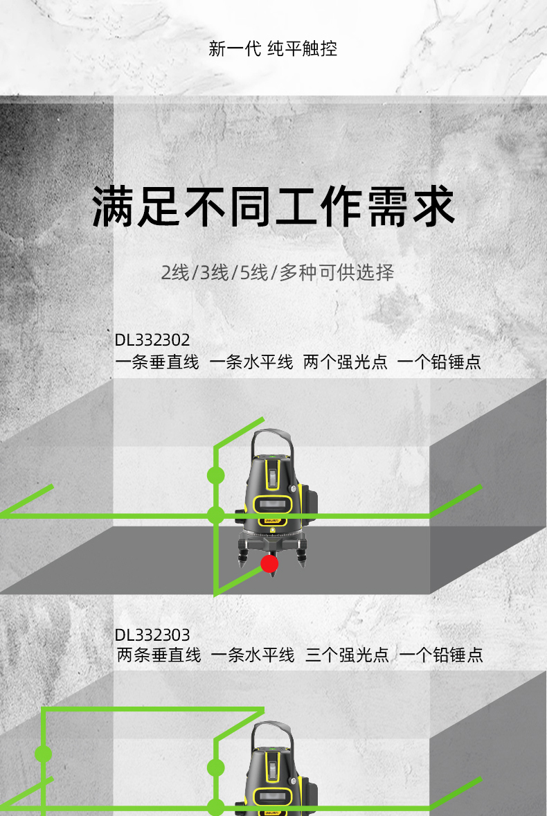 DL332302 LD2線 激光水平儀使用操作（DL332302 LD2線 激光水平儀功能特點(diǎn)）(圖13)