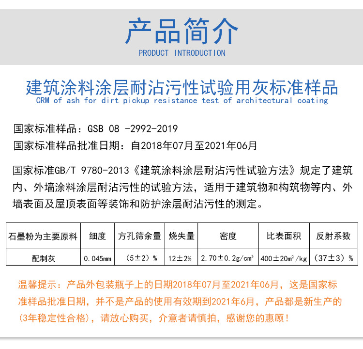 GSB08-2992-2019建筑涂料涂層耐沾污性試驗(yàn)用灰標(biāo)準(zhǔn)樣品使用操作（GSB08-2992-2019建筑涂料涂層耐沾污性試驗(yàn)用灰標(biāo)準(zhǔn)樣品功能特點(diǎn)）(圖2)