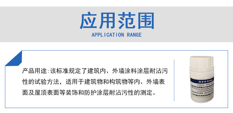 GSB08-2992-2019建筑涂料涂層耐沾污性試驗(yàn)用灰標(biāo)準(zhǔn)樣品使用操作（GSB08-2992-2019建筑涂料涂層耐沾污性試驗(yàn)用灰標(biāo)準(zhǔn)樣品功能特點(diǎn)）(圖3)