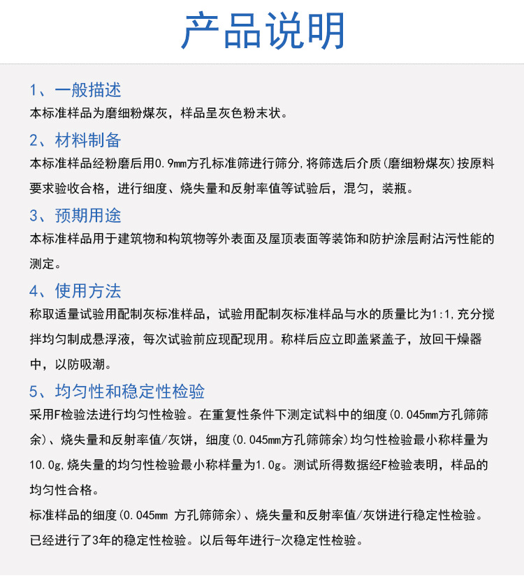 GSB08-2992-2019建筑涂料涂層耐沾污性試驗(yàn)用灰標(biāo)準(zhǔn)樣品使用操作（GSB08-2992-2019建筑涂料涂層耐沾污性試驗(yàn)用灰標(biāo)準(zhǔn)樣品功能特點(diǎn)）(圖4)