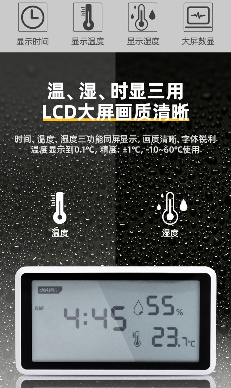 DL336001 4.7寸 數(shù)顯溫濕度計(jì)使用操作（DL336001 4.7寸 數(shù)顯溫濕度計(jì)功能特點(diǎn)）(圖2)