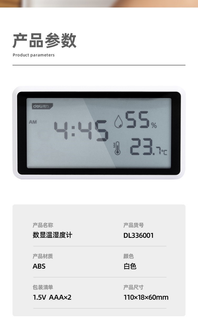 DL336001 4.7寸 數(shù)顯溫濕度計(jì)使用操作（DL336001 4.7寸 數(shù)顯溫濕度計(jì)功能特點(diǎn)）(圖8)