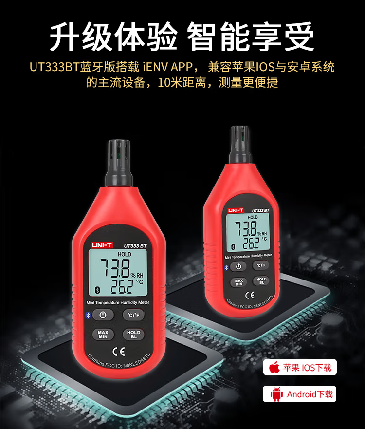 UT333數(shù)顯溫濕度計（迷你款）使用操作（UT333數(shù)顯溫濕度計（迷你款）功能特點）(圖4)