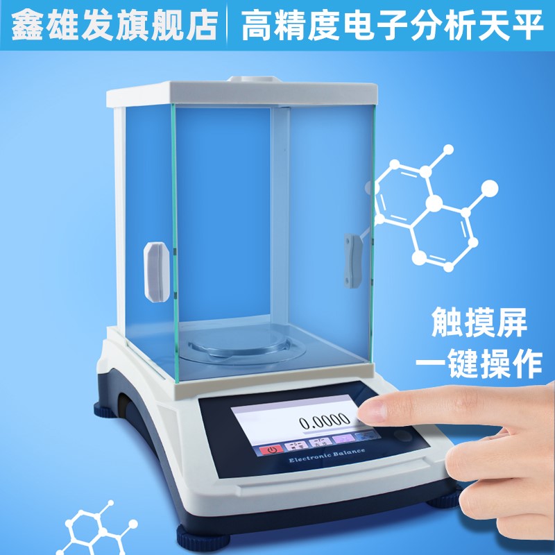 電子天平,萬分之一天平,0.1mg分析天平(圖4)