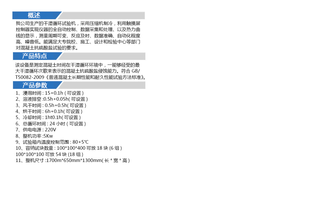 STR-LSY型混凝土硫酸鹽干濕循環(huán)試驗設(shè)備型號齊全(圖4)