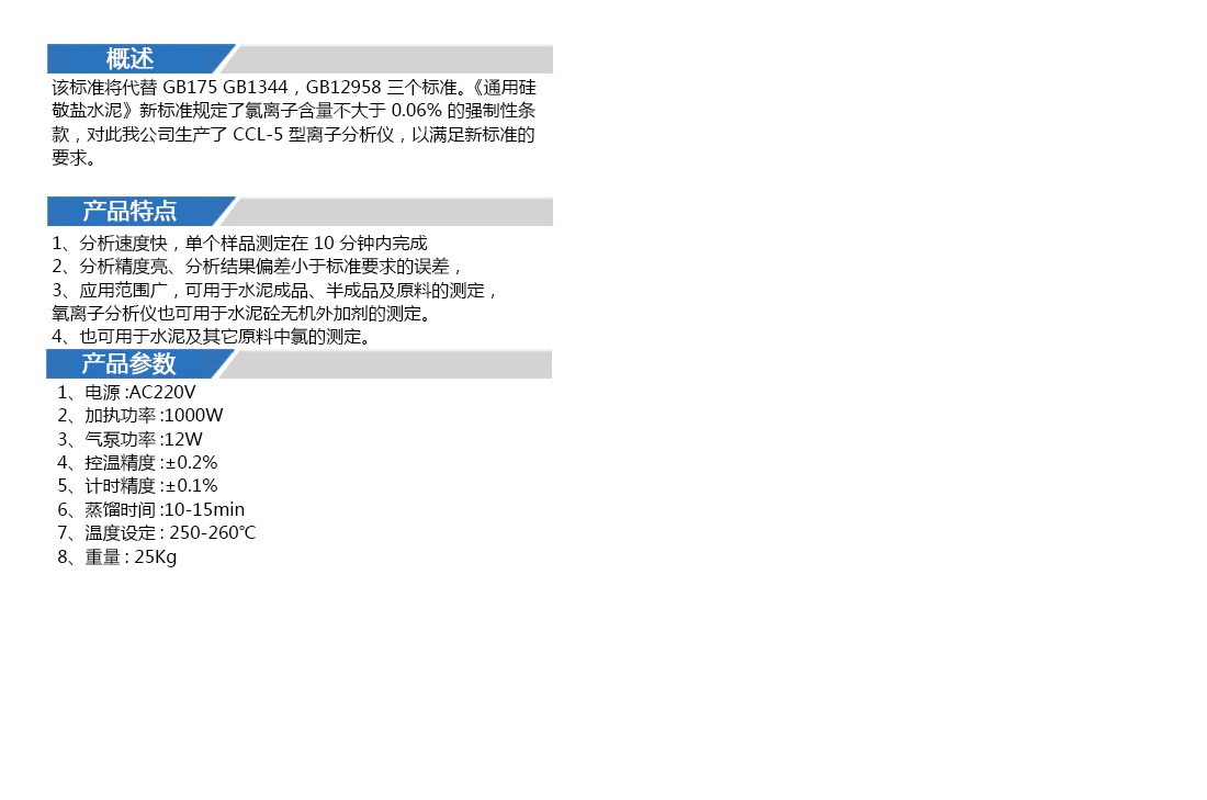 CL-1型 測(cè)氯蒸餾裝置廠家直營(yíng)(圖5)