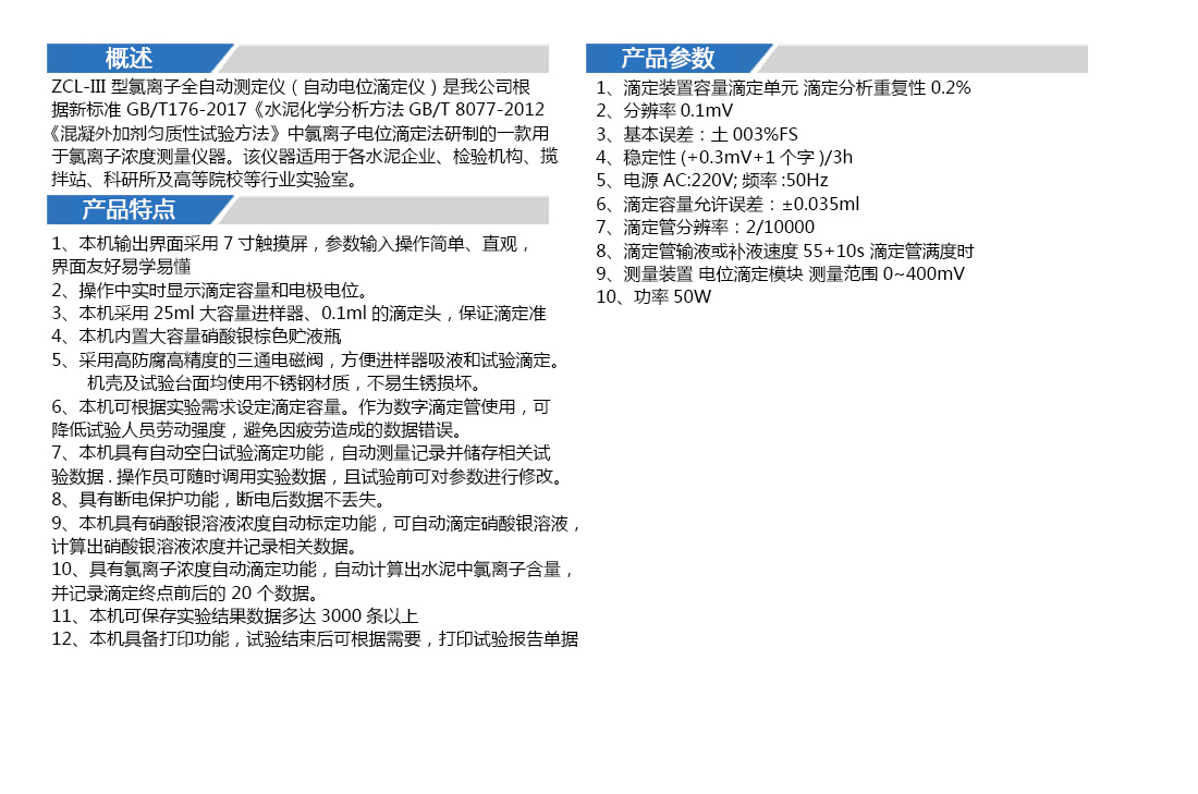 ZCL-III型 氯離子全自動測定儀(自動電位滴定儀)廠家自營(圖4)