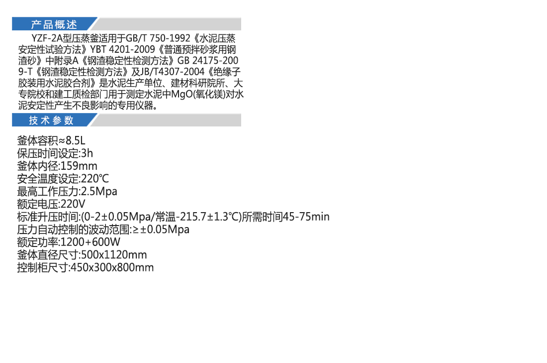 YZF-2A型水泥壓蒸釜(圖4)