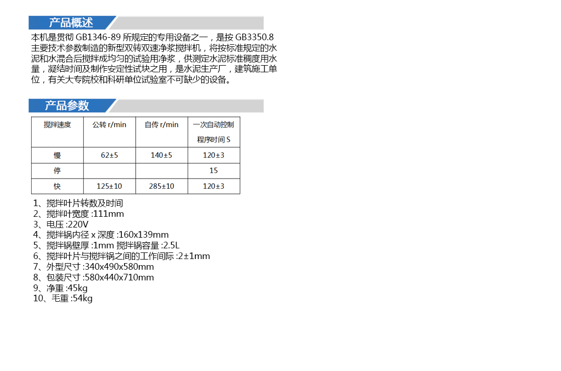 新標(biāo)準(zhǔn)NJ-160型凈漿攪拌機(jī)(圖5)