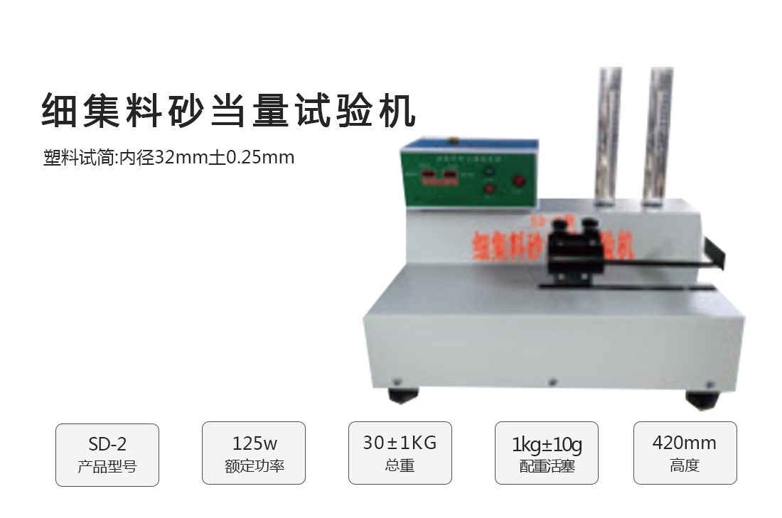 儀器SD-2細集料砂當(dāng)量試驗機(圖1)