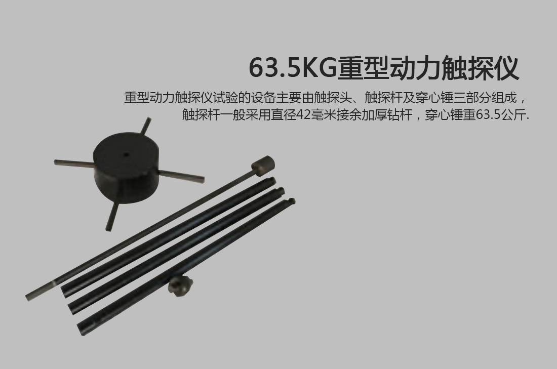 63.5KG重型動力觸探儀(圖2)